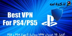 أفضل 10 خدمات VPN مجانية لأجهزة PS4 و PS5