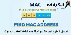 أفضل 3 طرق لمعرفة عنوان الـ MAC Address ويندوز 10