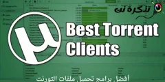 أفضل برامج تحميل ملفات التورنت