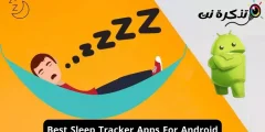 أفضل تطبيقات لمراقبة وتحسين نومك لهواتف اندرويد