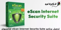 تحميل برنامج eScan Internet Security Suite للكمبيوتر