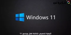 كيفية تخصيص شاشة قفل ويندوز 11