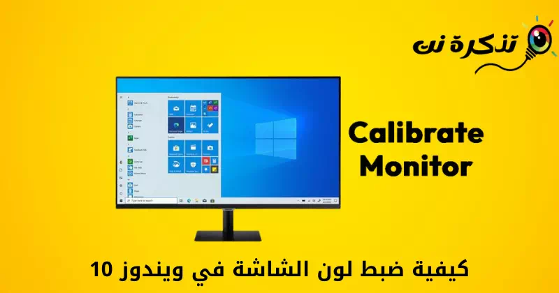 Windows 10에서 화면 색상을 조정하는 방법