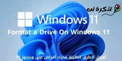 Rêbazên çêtirîn ên Formatkirina Drive-ê li ser Windows 11