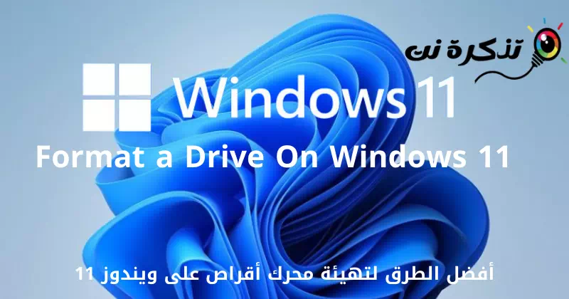 Labākie veidi, kā formatēt disku operētājsistēmā Windows 11