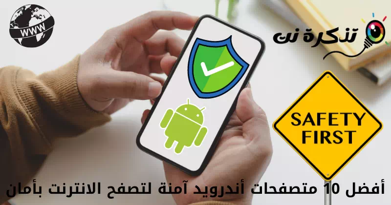 İnternette Güvenle Gezinmek için En İyi 10 Güvenli Android Tarayıcı