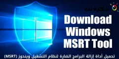 Íoslódáil Uirlis Deireadh Bogearraí mailíseach Windows (MSRT)