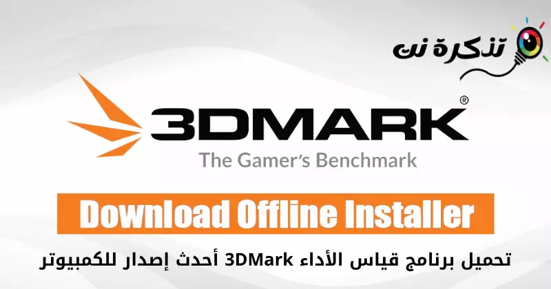 Завантажте останню версію бенчмарку 3DMark для ПК
