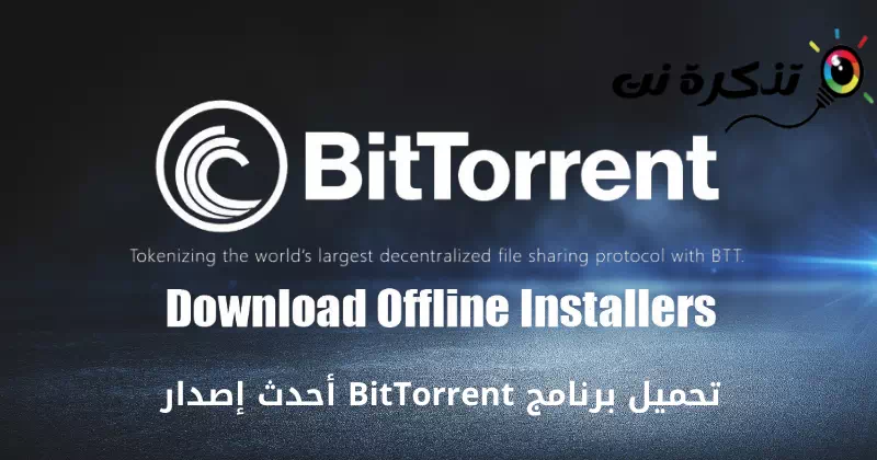 Скачать последнюю версию BitTorrent