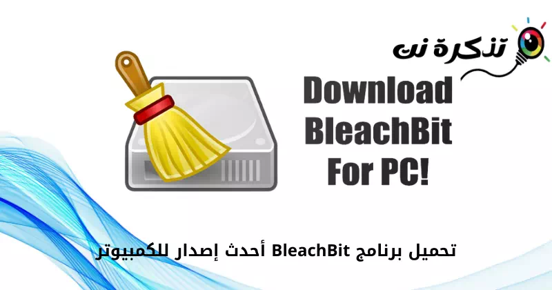 PC için BleachBit Son Sürümünü İndirin