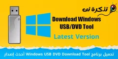 Версияи охирини Windows USB DVD Download Tool -ро зеркашӣ кунед