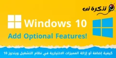 Opcionális funkciók hozzáadása vagy eltávolítása a Windows 10 rendszerben