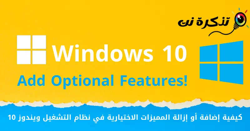 Valinnaisten ominaisuuksien lisääminen tai poistaminen Windows 10:ssä