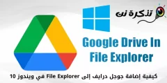 Meriv çawa Google Drive-ê li File Explorer-ê di Windows 10-ê de zêde dike