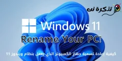 Kako preimenovati računalnik z operacijskim sistemom Windows 11