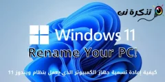 Как переименовать компьютер с Windows 11