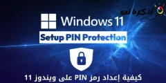 Wéi setzen ech e PIN Code op Windows 11