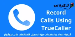 Com configurar i utilitzar la funció de gravació de trucades a Truecaller