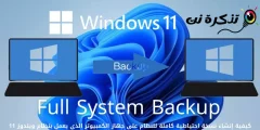 Meriv çawa li ser Windows 11 PC-ya xwe kopiyek pergalê ya tevahî biafirîne