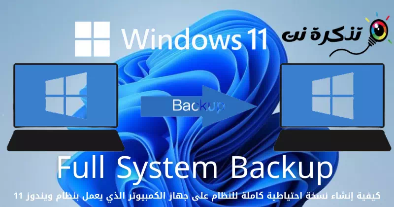 Jak vytvořit úplnou zálohu systému na počítači se systémem Windows 11