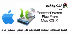 Как восстановить удаленные файлы на Mac