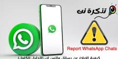 如何报告 Whatsapp 消息（完整指南）