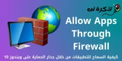 ວິທີການອະນຸຍາດໃຫ້ແອັບຯຜ່ານ Firewall ໃນ Windows 10