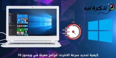Hogyan határozható meg bizonyos programok internetsebessége a Windows 10 rendszerben