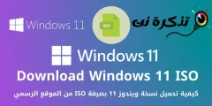 Uyikhuphela njani ikopi ye Windows 11 kwifomati ye-ISO kwiwebhusayithi esemthethweni