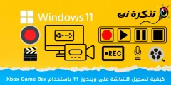 Как да записвате екран на Windows 11 с помощта на Xbox Game Bar