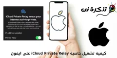 Nola aktibatu iCloud Private Relay iPhone-n