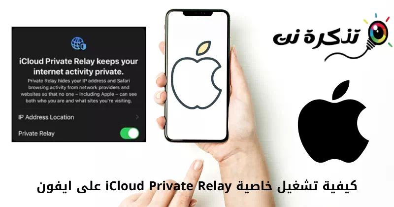 Bagaimana untuk menghidupkan iCloud Private Relay pada iPhone