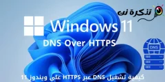Как включить DNS через HTTPS в Windows 11