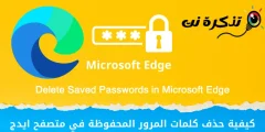 نحوه حذف رمزهای عبور ذخیره شده در مرورگر Edge