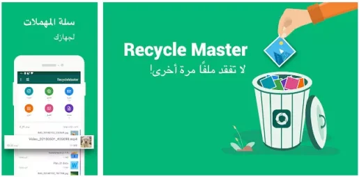 Recycle Master: سلة المحذوفات، استرداد الملفات