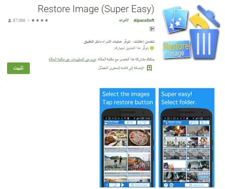 Restore Image (Super Easy)‏