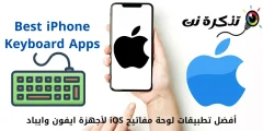 أفضل 10 تطبيقات لوحة مفاتيح iOS لأجهزة ايفون وايباد