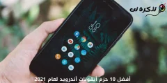 أفضل 10 حزم أيقونات أندرويد لعام 2021