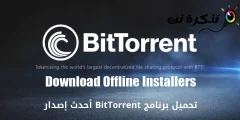 تحميل برنامج BitTorrent أحدث إصدار للويندوز وماك