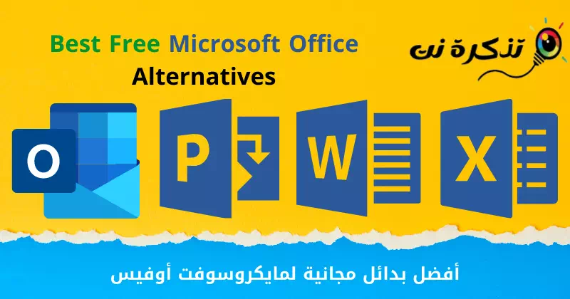 MicrosoftOfficeの最良の無料代替品