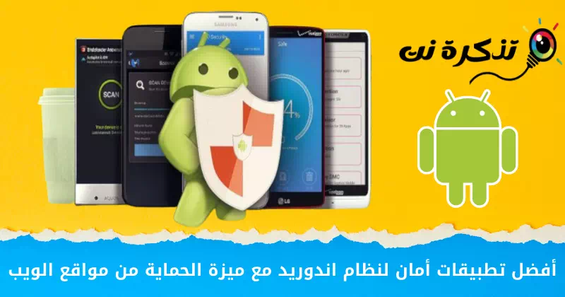 Website Protection ဖြင့် အကောင်းဆုံး Android လုံခြုံရေးအက်ပ်များ