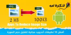 减少图像大小的 10 大免费 Android 应用程序