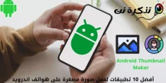 Top 10 Bescht Thumbnail Apps fir Android Telefonen