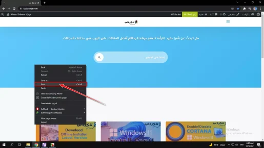 انقر بزر الماوس الأيمن في أي مكان على الصفحة وحدد على (Print)