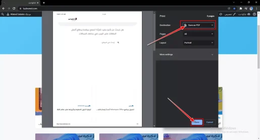 تحتاج إلى اختيار (Save as PDF) للحفظ بصيغة PDF أمام اختيار (Destination)