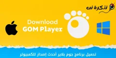 Download GOM Player Tseeb Version rau PC