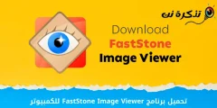 دانلود FastStone Image Viewer برای کامپیوتر