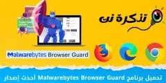 Landa inguqulo yakamuva ye-Malwarebytes Browser Guard