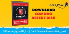 Telechaje Comodo Rescue Disk Dènye Vèsyon pou PC (Fichiye ISO)