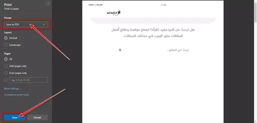 في نافذة الطابعة ، حدد على (Save as PDF) لحفظ بصيغة PDF ، ثم انقر فوق (Save) للحفظ